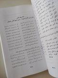 السيرة الهلالية / عبد المجيد فرغلى - جزئين - متجر كتب مصرمتجر كتب مصر