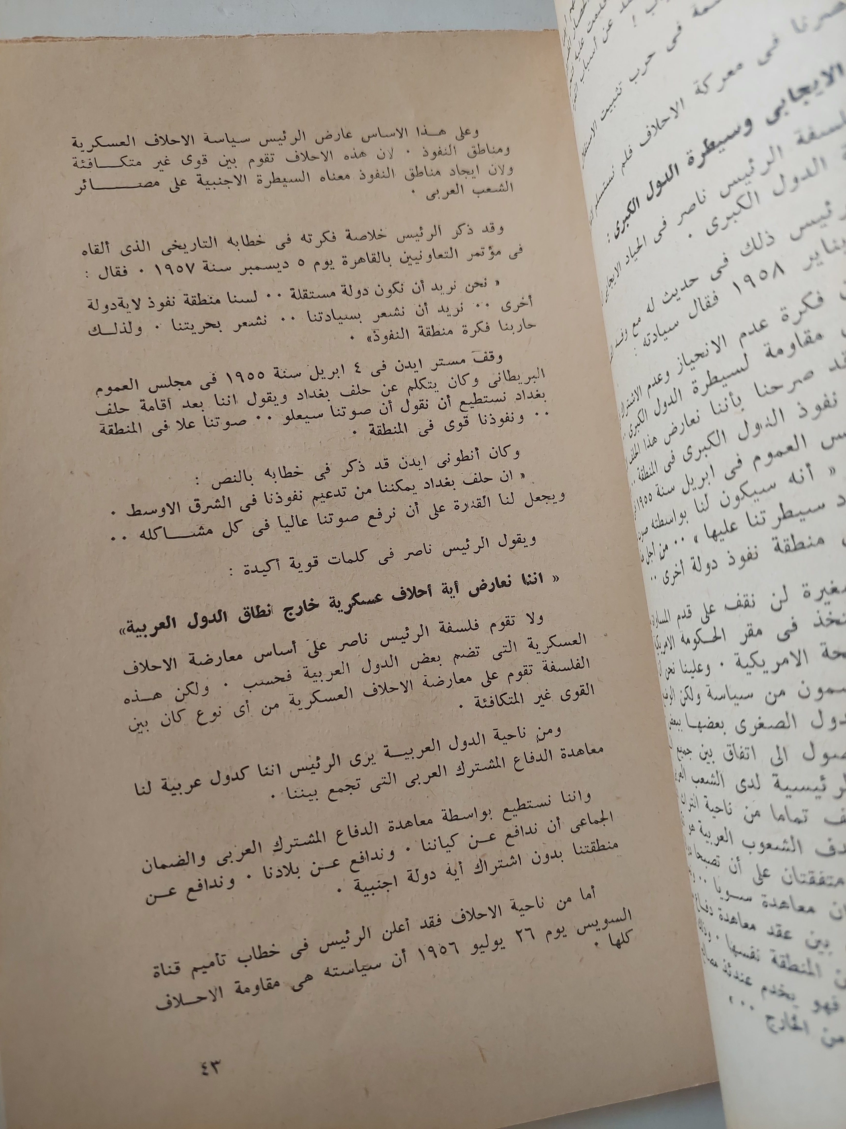 عشر سنوات فى مشرق الشمس / عبد المنعم شميس - ملحق بالصور - متجر كتب مصرمتجر كتب مصر