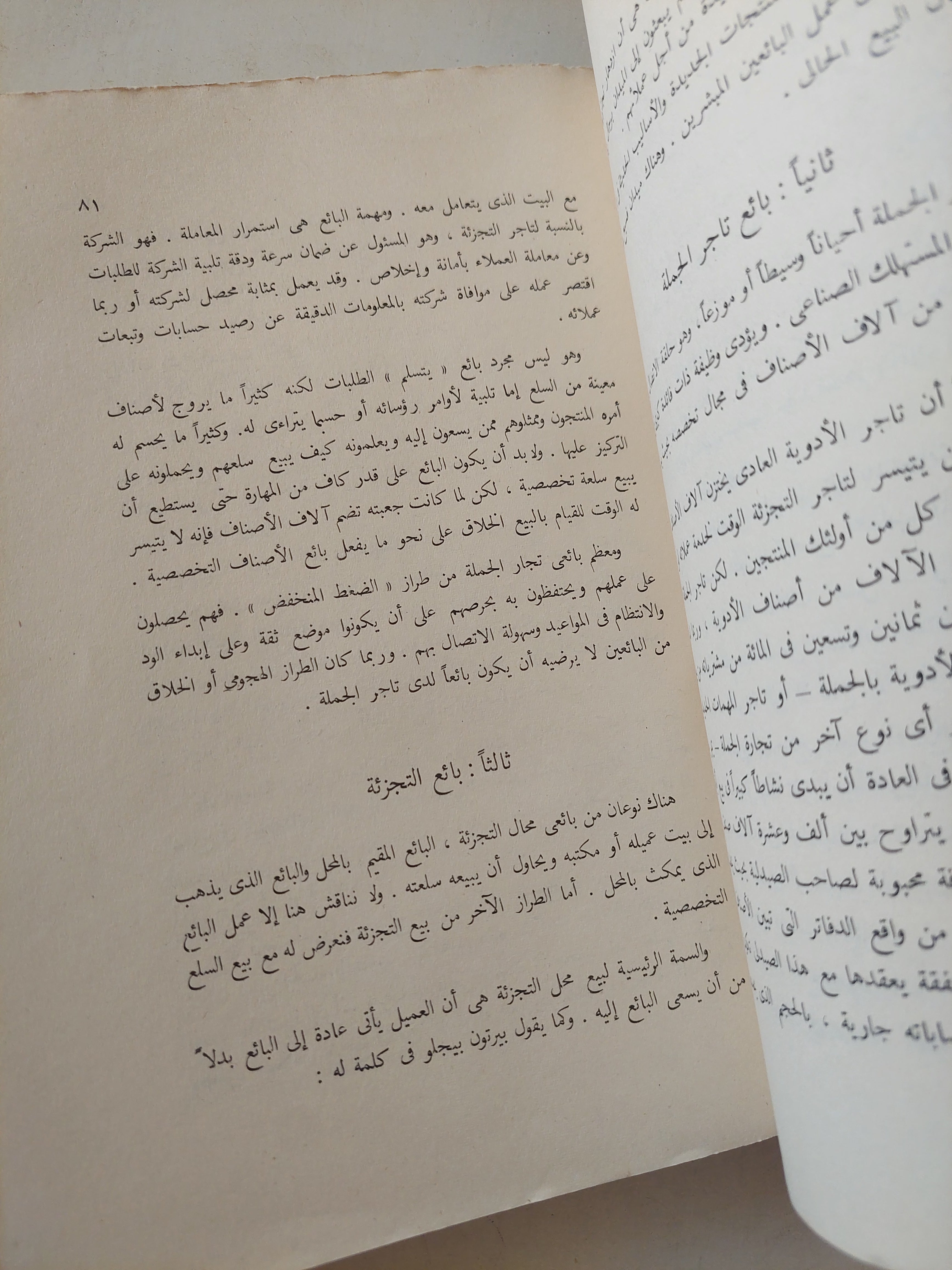 اسس فن البيع الجزء الأول - متجر كتب مصرمتجر كتب مصر