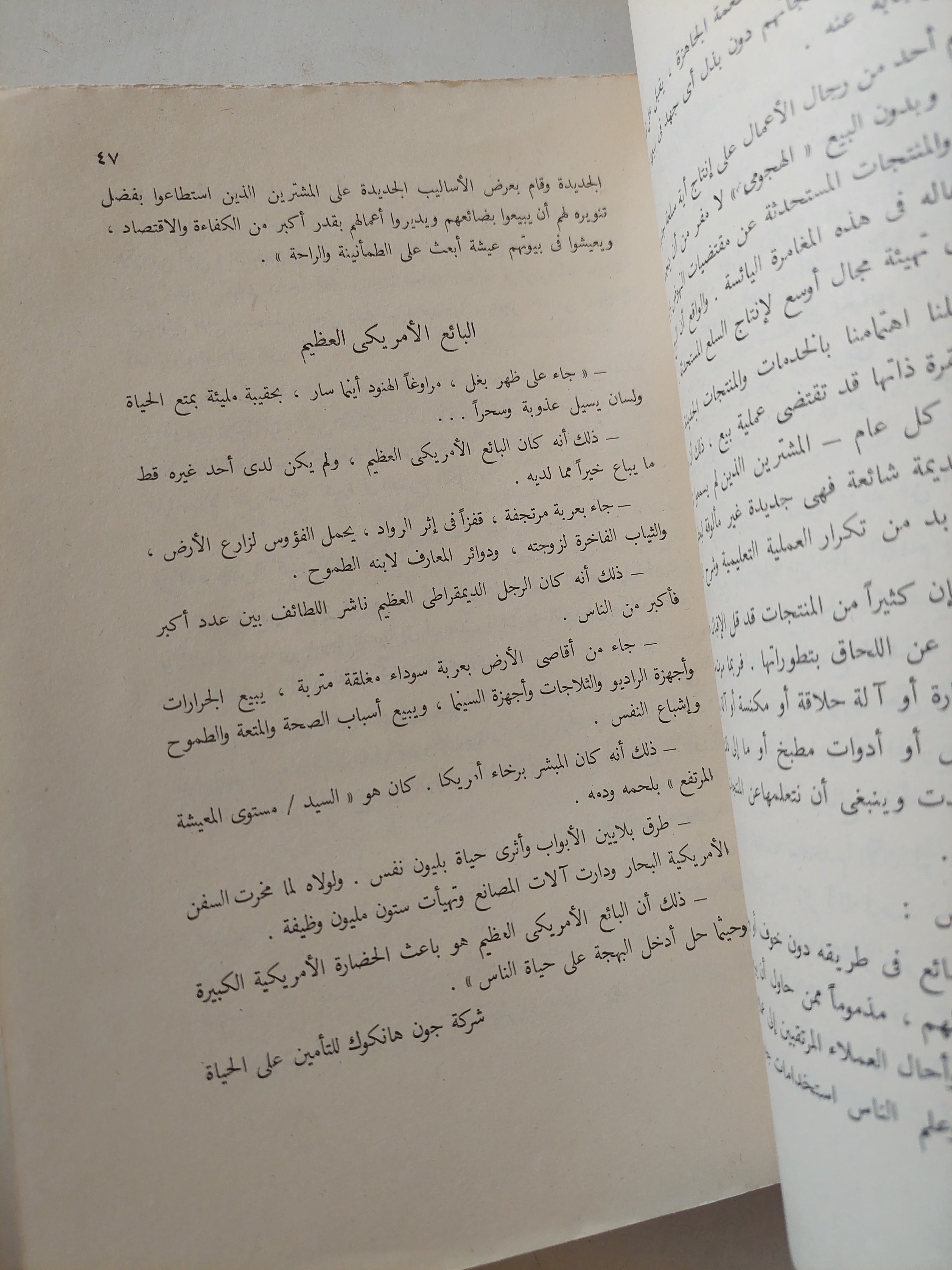 اسس فن البيع الجزء الأول - متجر كتب مصرمتجر كتب مصر