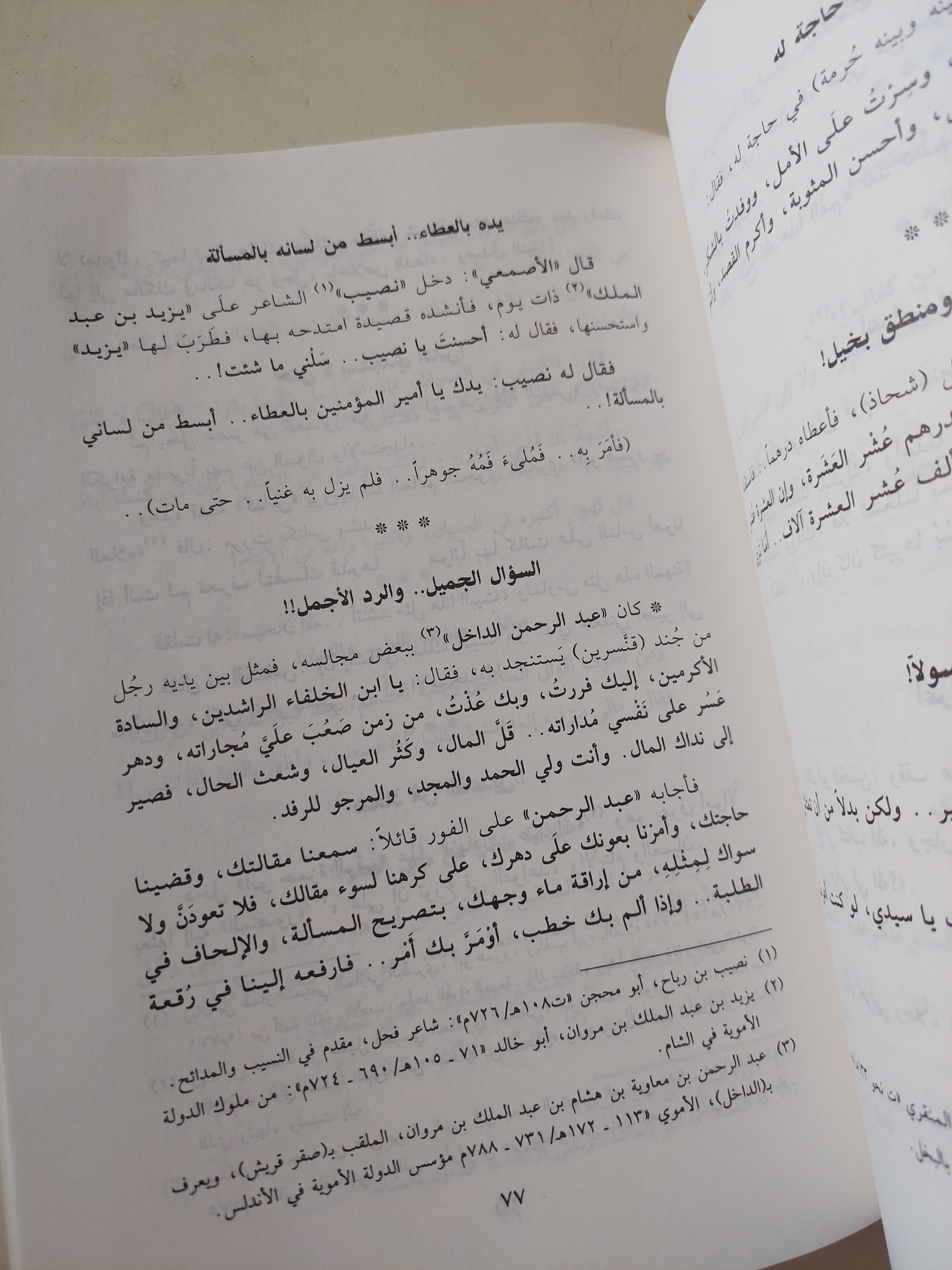 غرائب الشحاتة وعجائب الشحاتين / سيد صديق عبد الفتاح  - هارد كفر