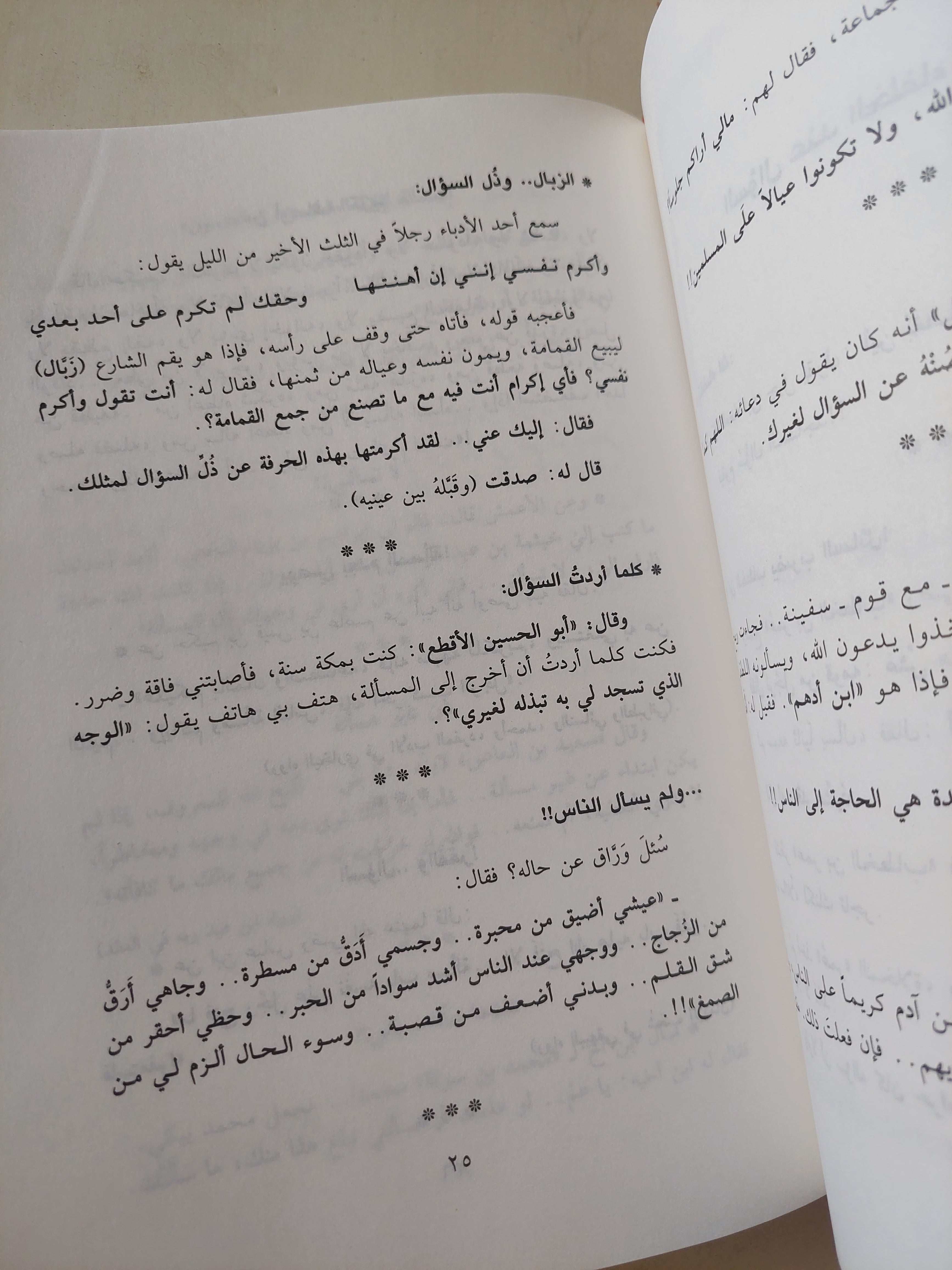 غرائب الشحاتة وعجائب الشحاتين / سيد صديق عبد الفتاح  - هارد كفر