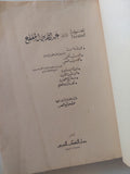 كليلة ودمنة / بيديا الفيلسوف وترجمة عبدالله بن المقفع