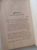 كليلة ودمنة / بيديا الفيلسوف وترجمة عبدالله بن المقفع