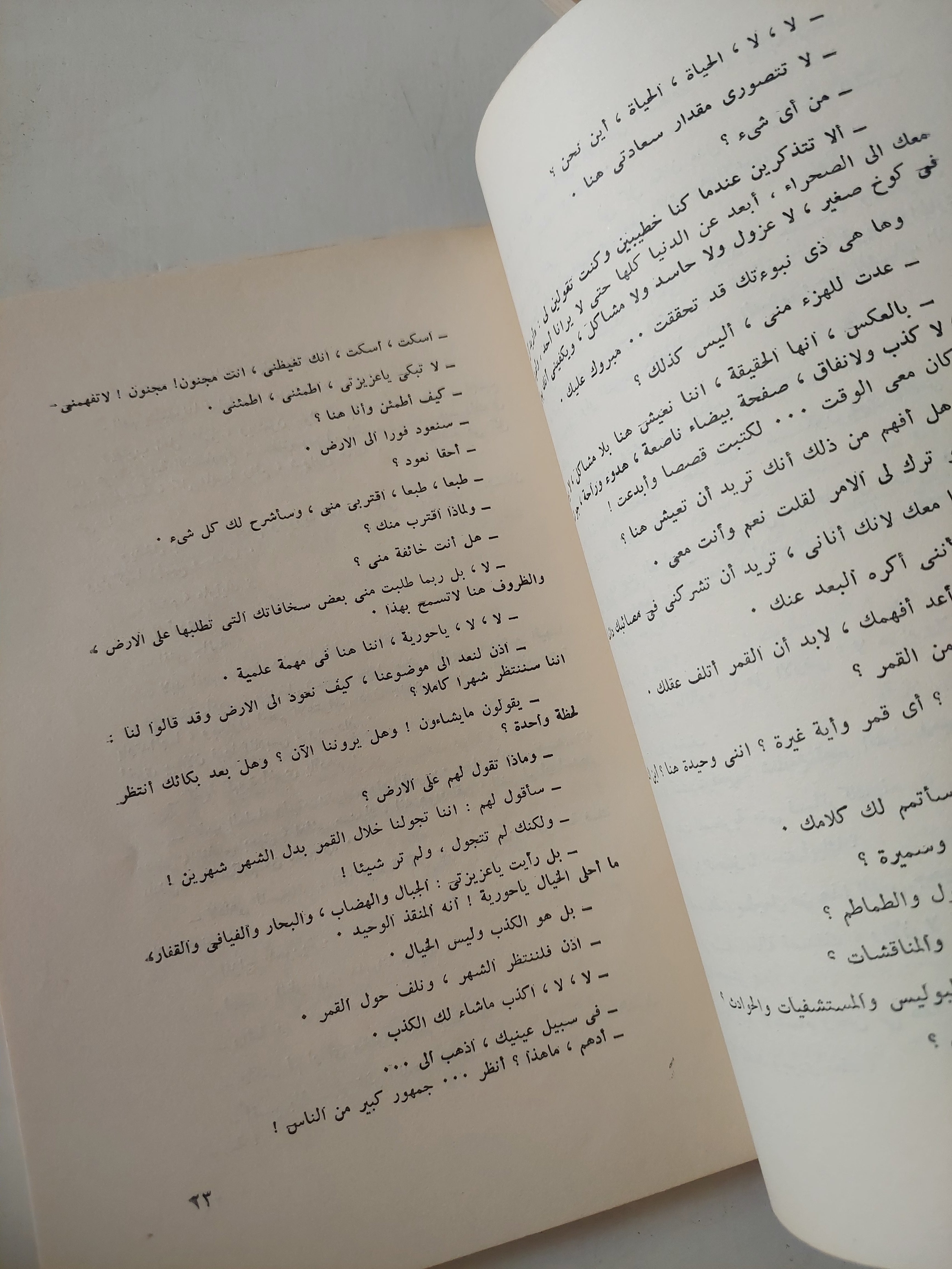 رحلة الى الوراء / شوقى سعد - متجر كتب مصرمتجر كتب مصر