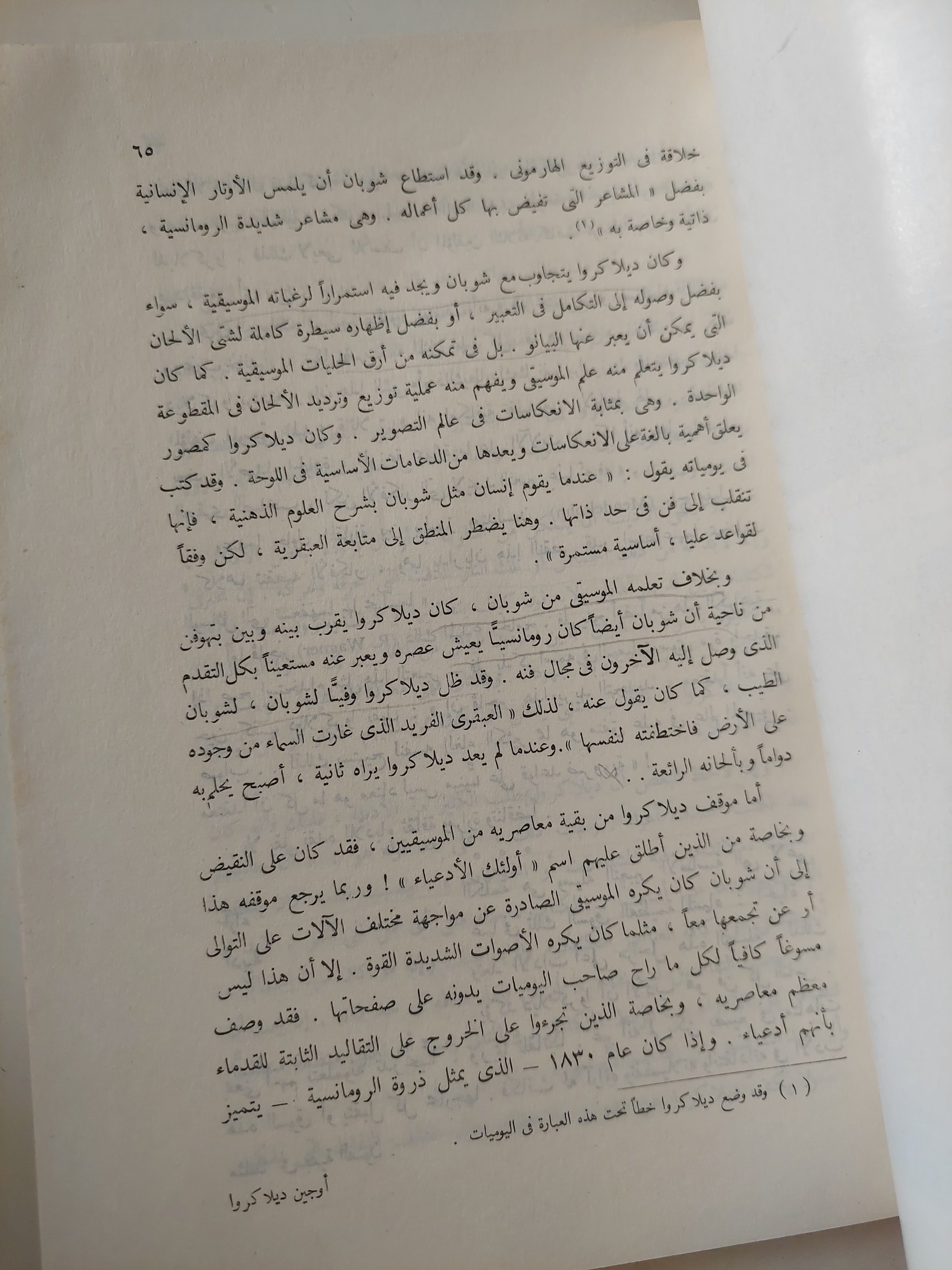 اوجين ديلاكروا من خلال يومياته / زينب عبد العزيز - ملحق بالصور - متجر كتب مصرمتجر كتب مصر