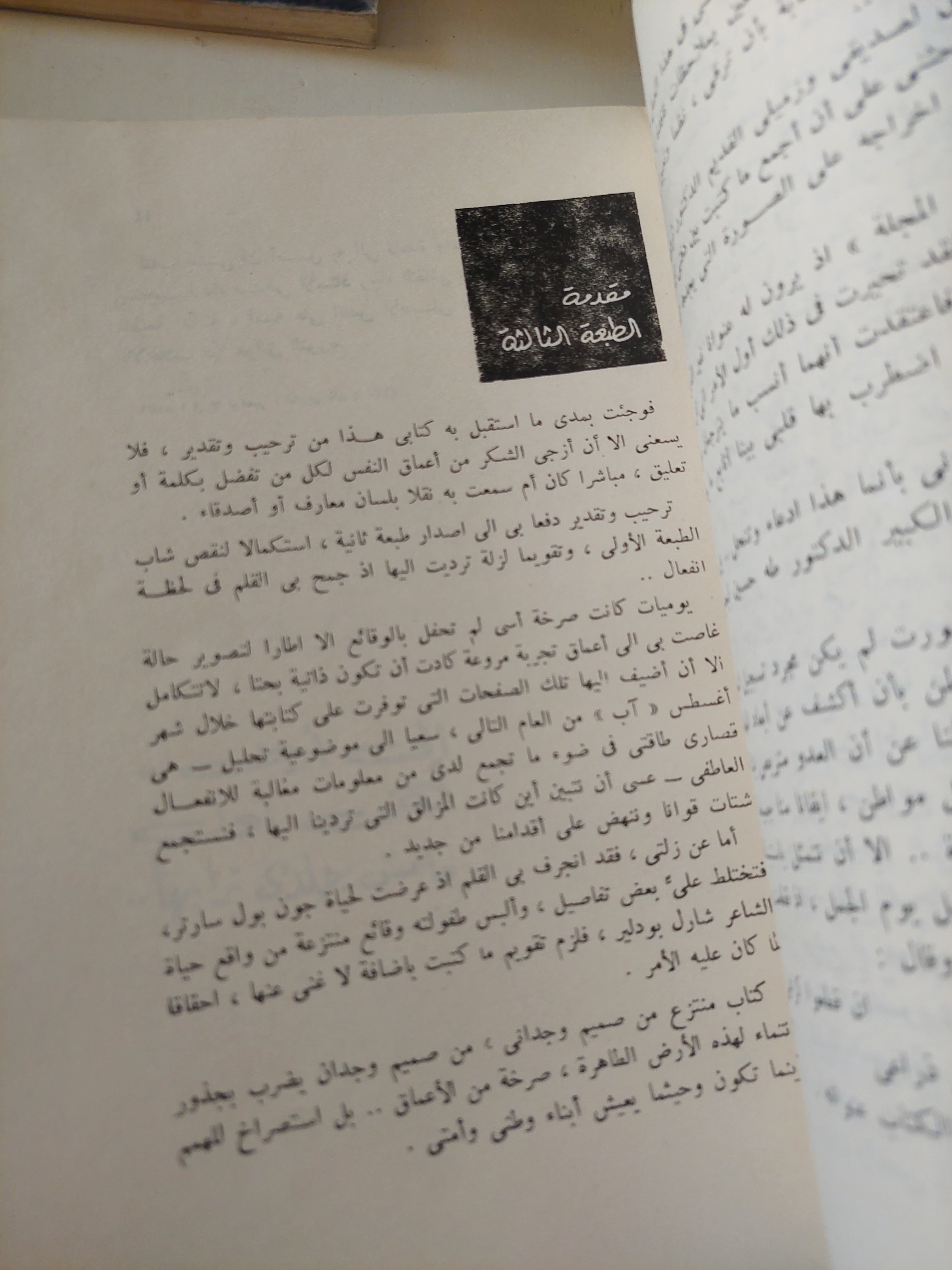 يا نفس لا تراعى / حسين ذو الفقار صبرى