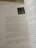 يا نفس لا تراعى / حسين ذو الفقار صبرى