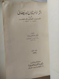 أثر الإحتلال البريطانى فى التعليم القومى فى مصر / جرجس سلامة