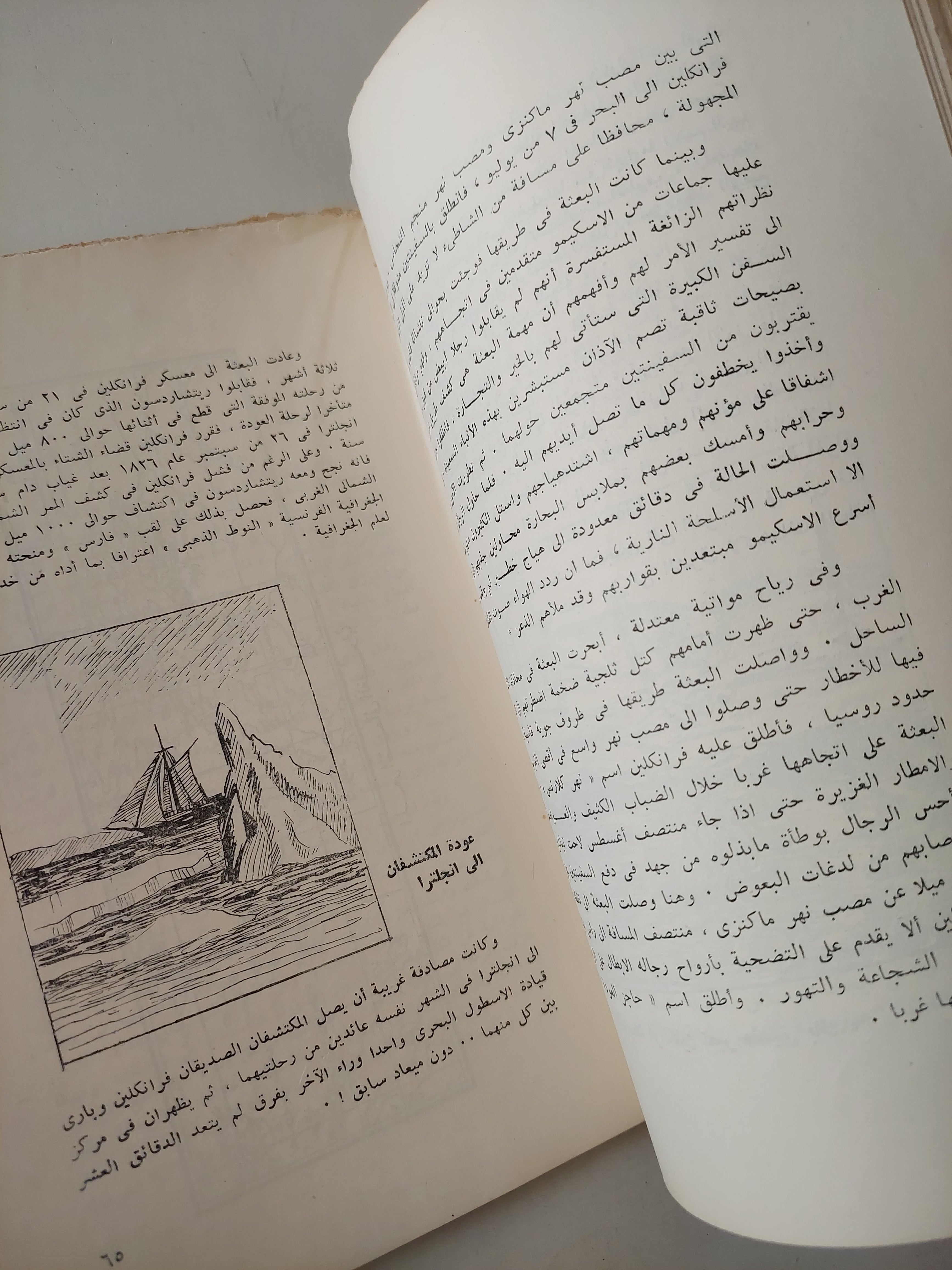 أهوال في الطريق الى القطب الشمالي / طيار السيد المغربي - متجر كتب مصرمتجر كتب مصر
