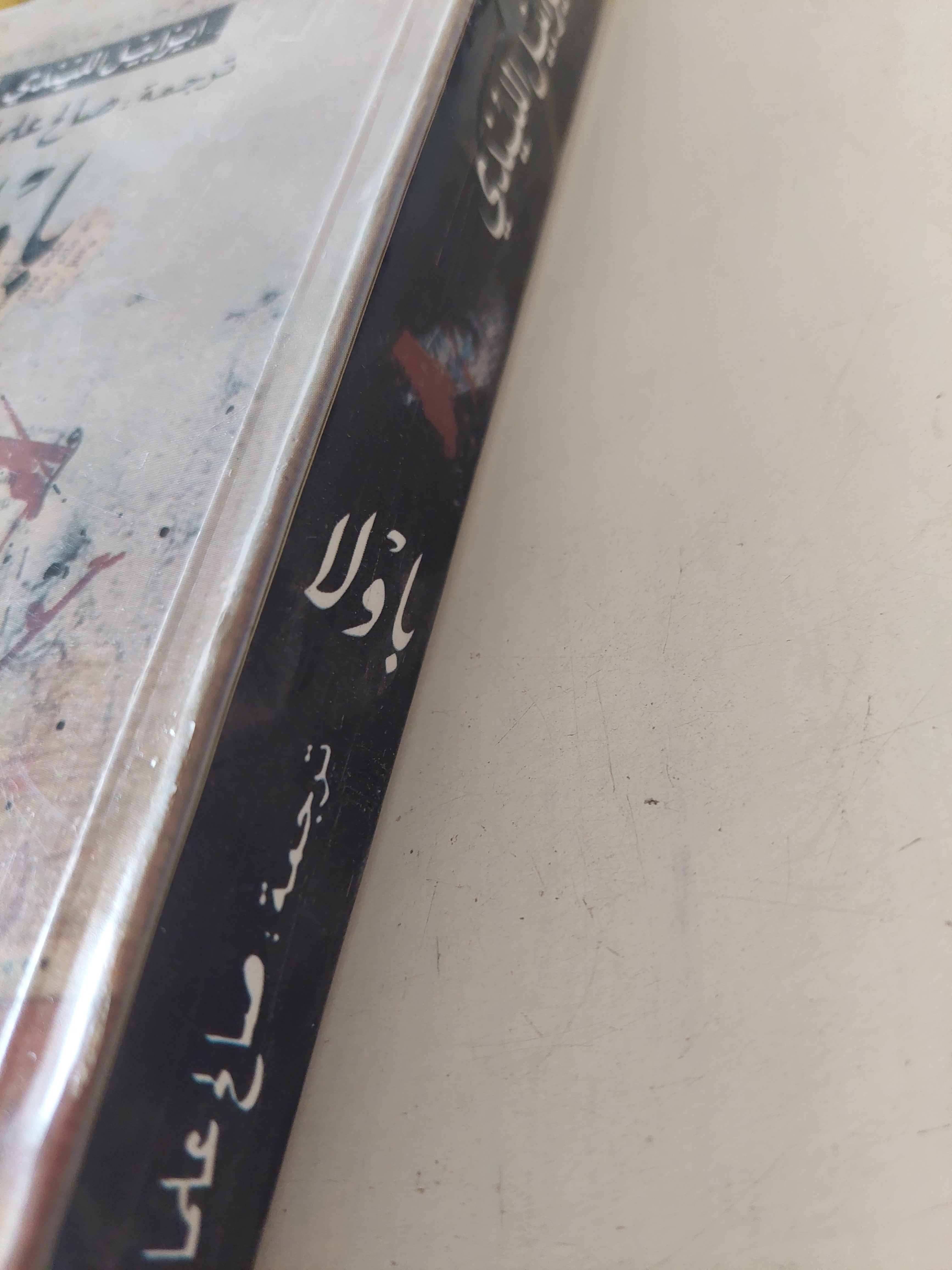 باولا / ايزابيل الليندى