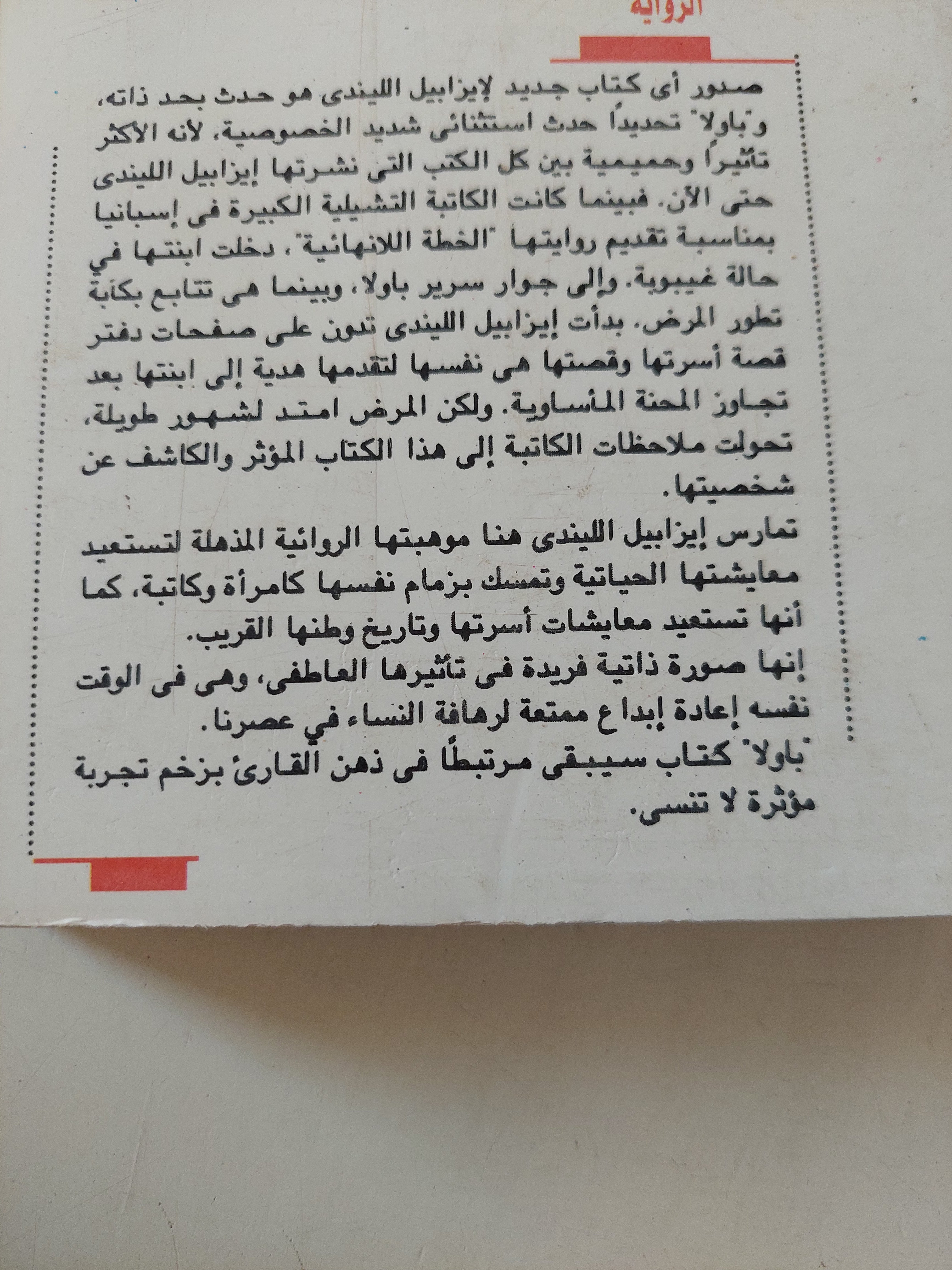 باولا / ايزابيل الليندى