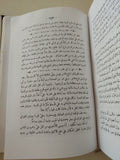 تاريخ سينا القديم والحديث وجغرافيتها / نعوم بك شقير - هارد كفر ملحق بالصور والخرائط