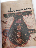 عندما تكلم العلم بالعربية .. من القرن ٨ إلى القرن ١٥ - قطع كبير ملحق بالصور