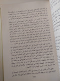مذكرات أرييل شارون  - هارد كفر / ملحق بالصور