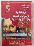 مريم المجدلية .. هل هى الكأس المقدسة وهل كانت زوجة للمسيح ؟ / عبد المسيح بسيط أبو الخير 