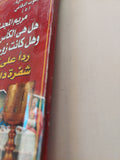 مريم المجدلية .. هل هى الكأس المقدسة وهل كانت زوجة للمسيح ؟ / عبد المسيح بسيط أبو الخير  - ملحق بالصور