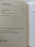 Notes from the Dead House / Fyodor Dostoyevsky -  هارد كفر - دار التقدم موسكو