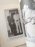 المنصة / علوى حافظ - ملحق بالصور