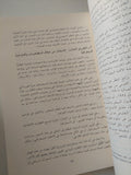 لماذا انتقل الاخرون الى الديمقراطية وتأخر العرب ؟ / مجموعة من المؤلفين