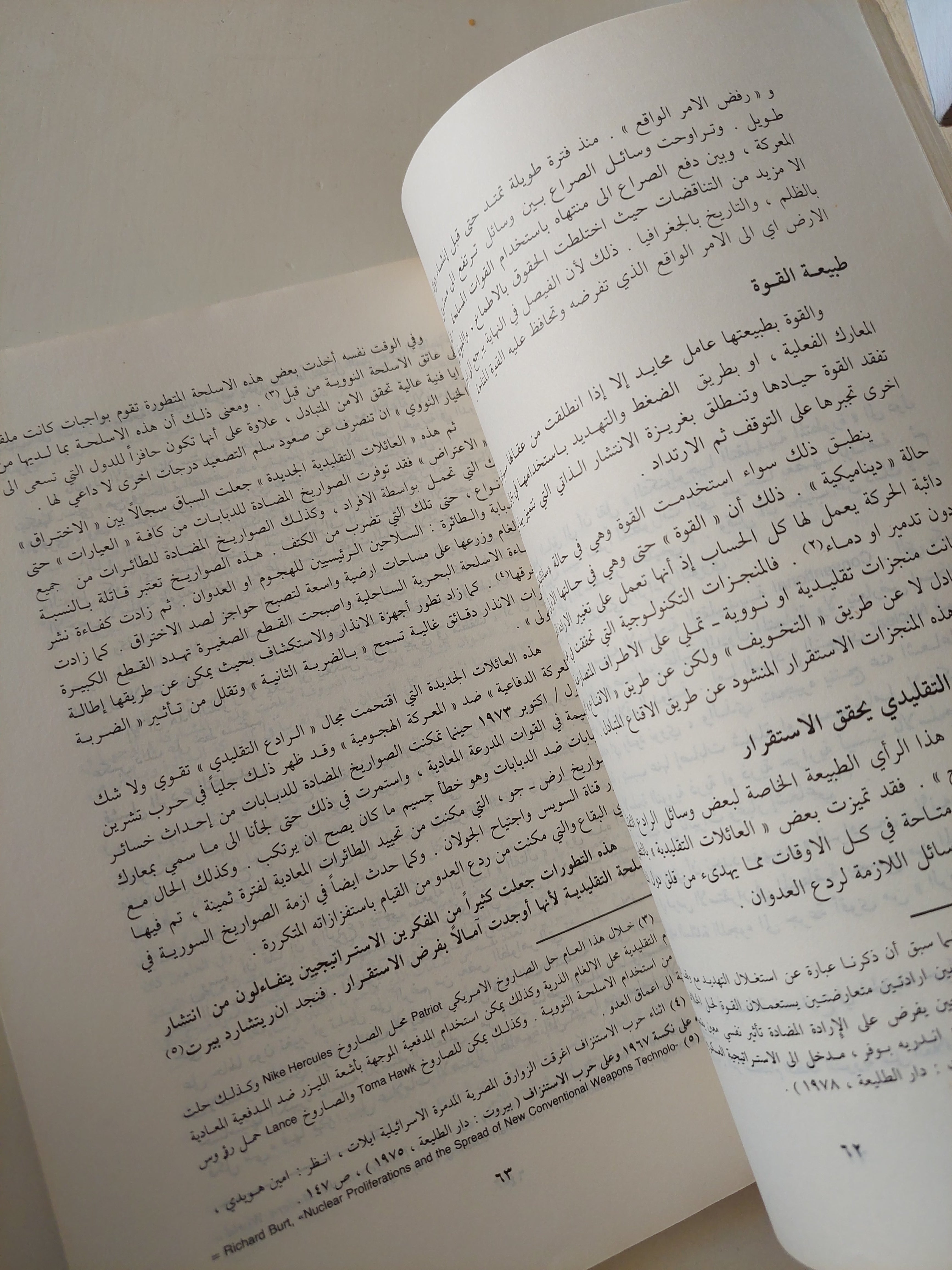 الصراع العربى الإسرائيلى بين الرادع التقليدى والرادع النووى / أمين حامد هويدى