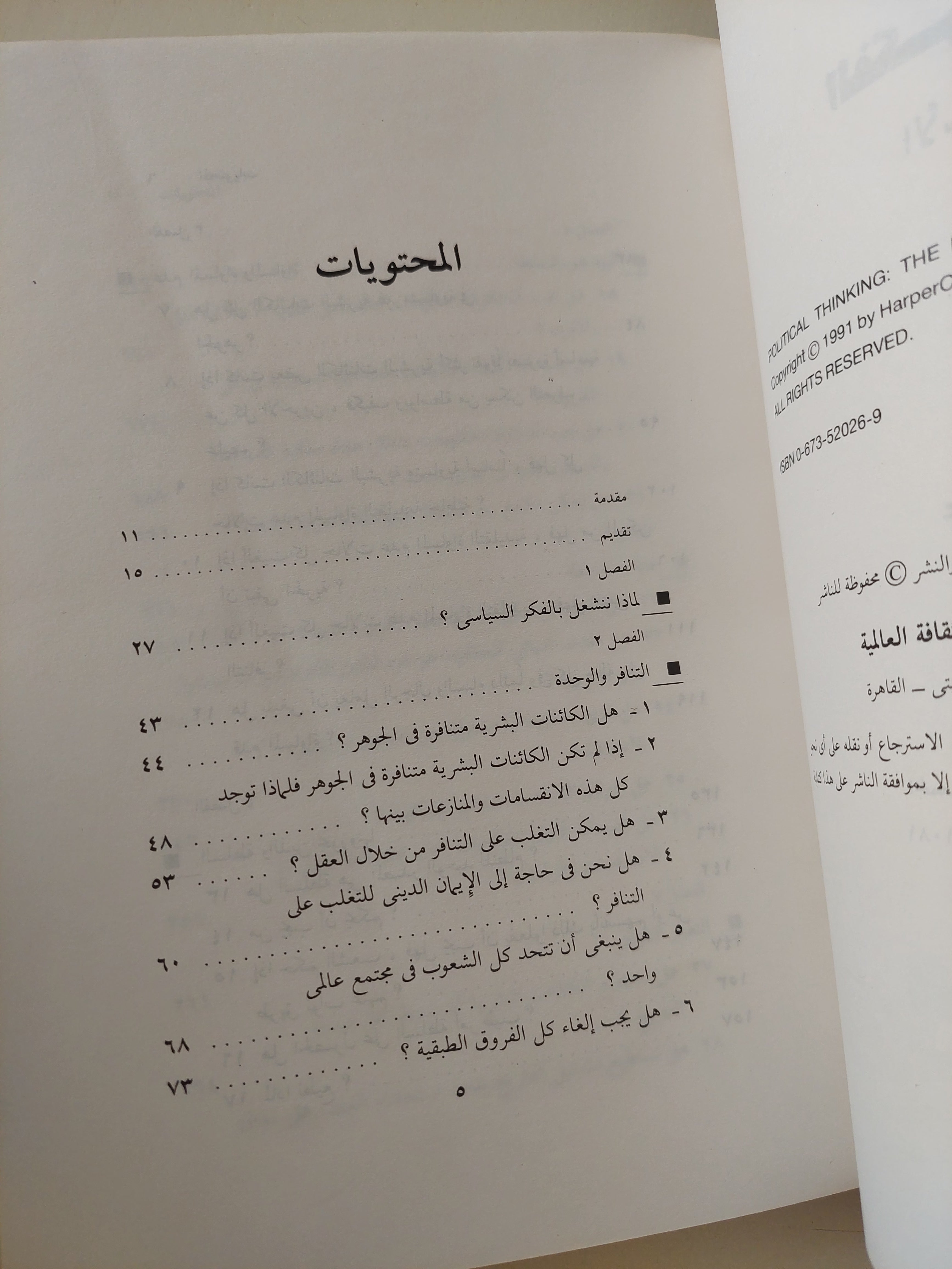 الفكر السياسى .. الأسئلة الأبدية / جلين تينر - متجر كتب مصرمتجر كتب مصر