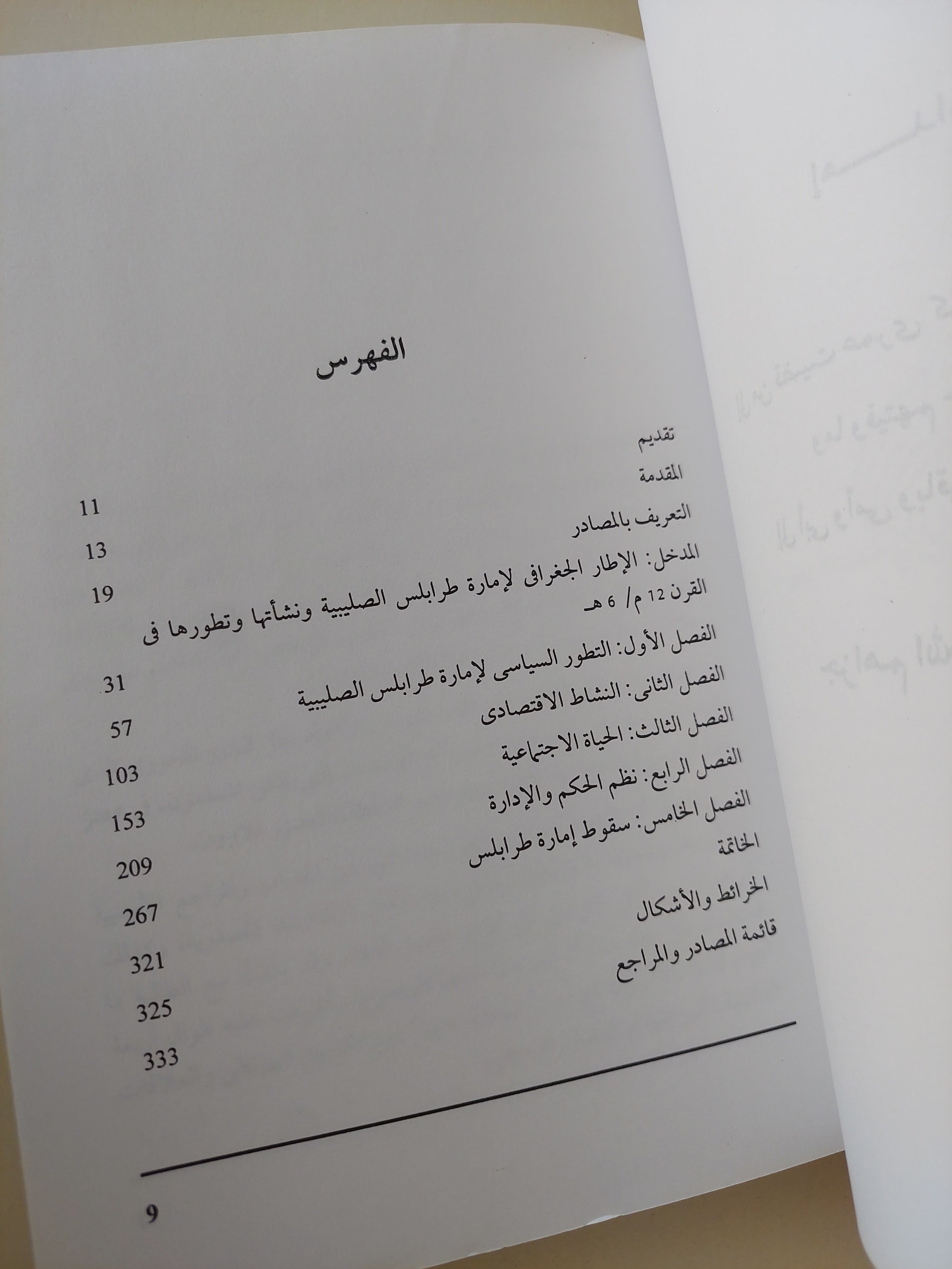 إمارة طرابلس الصليبية فى القرن الثالث عشر الميلادى / نهى فتحى الجوهرى - متجر كتب مصرمتجر كتب مصر