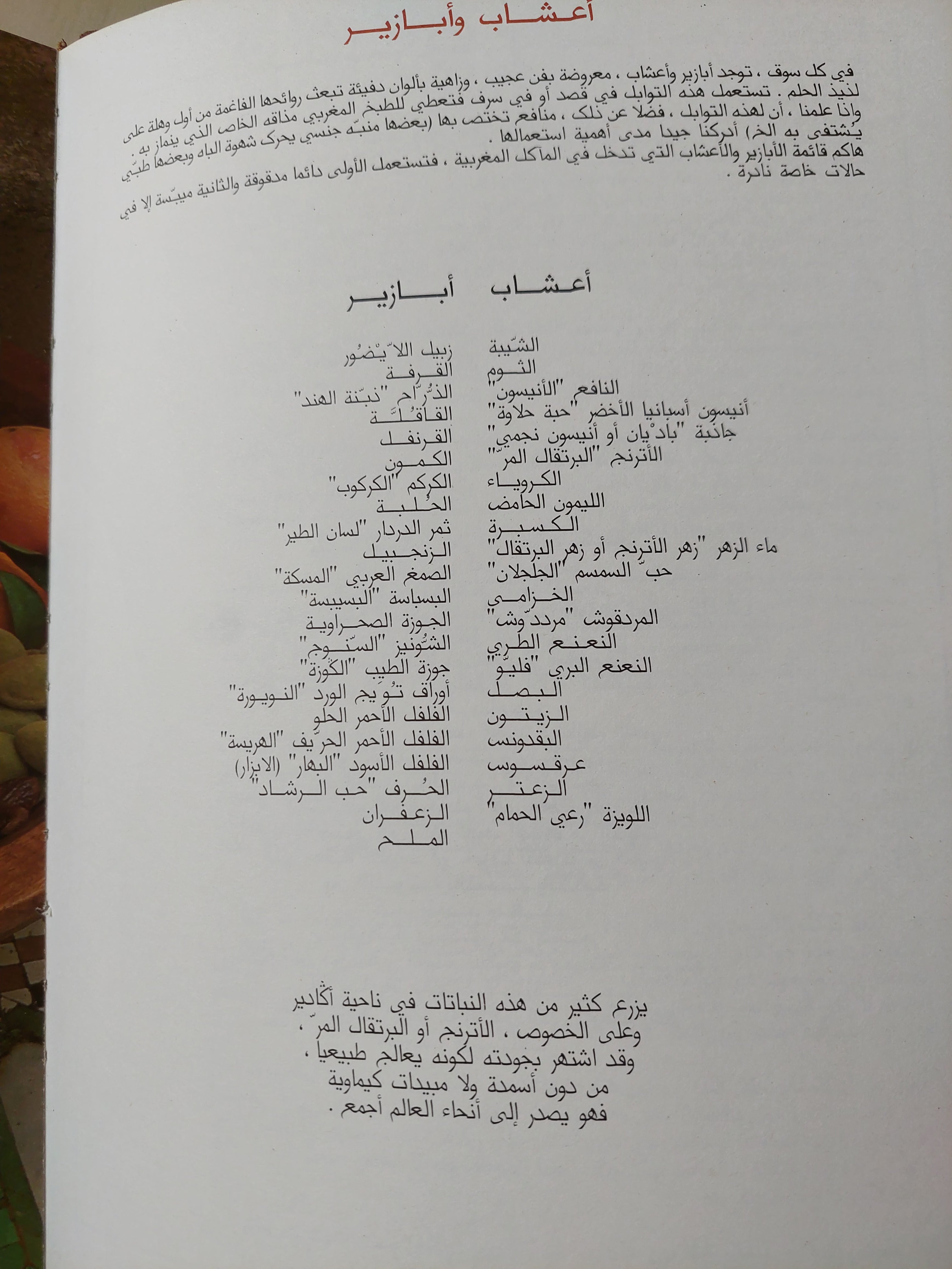 الطبخ المغربى المعاصر / فطومة سكيران - قطع كبير ملحق بالصور/ هارد كفر ( ورق كوشيه ) - متجر كتب مصرمتجر كتب مصر