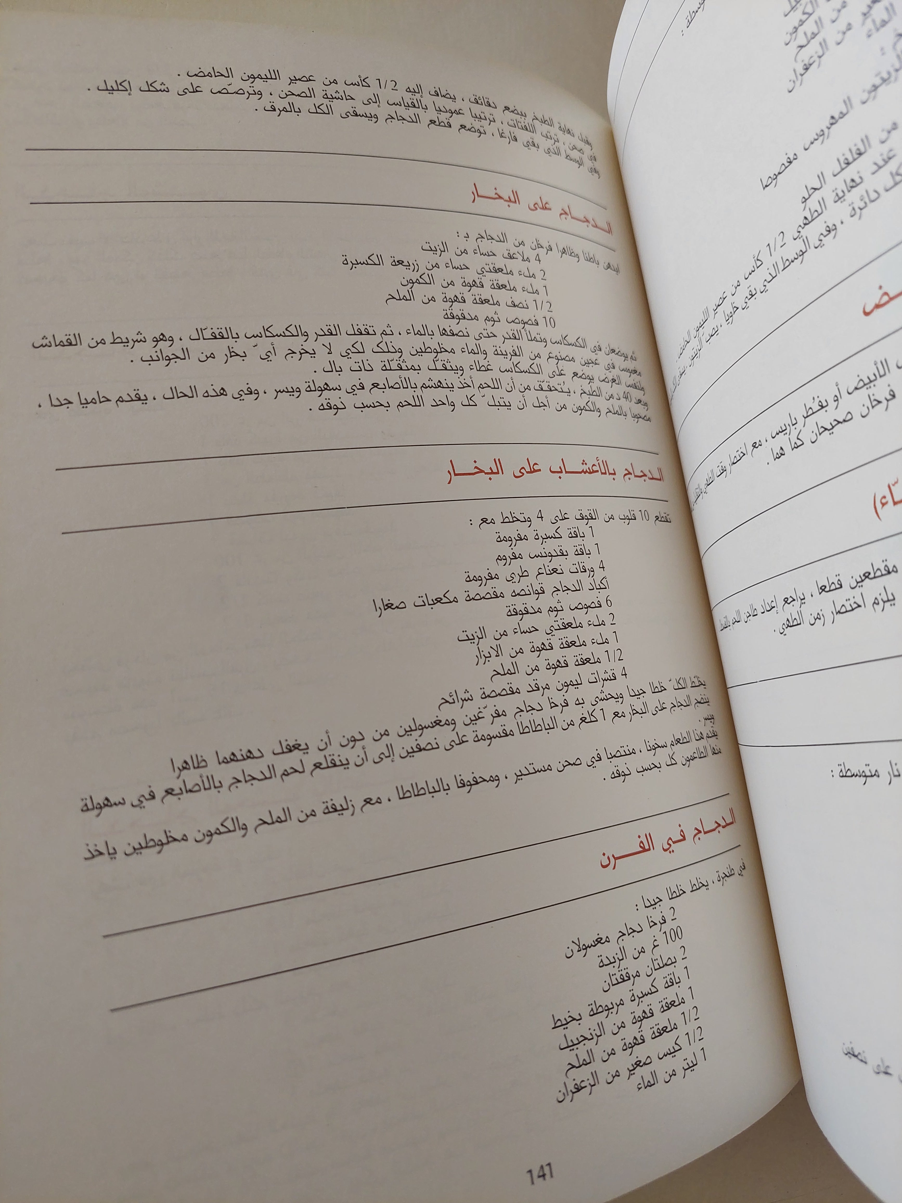 الطبخ المغربى المعاصر / فطومة سكيران - قطع كبير ملحق بالصور/ هارد كفر ( ورق كوشيه ) - متجر كتب مصرمتجر كتب مصر