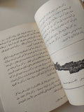 علماء الاثار / تشارلز مايكل دورتى