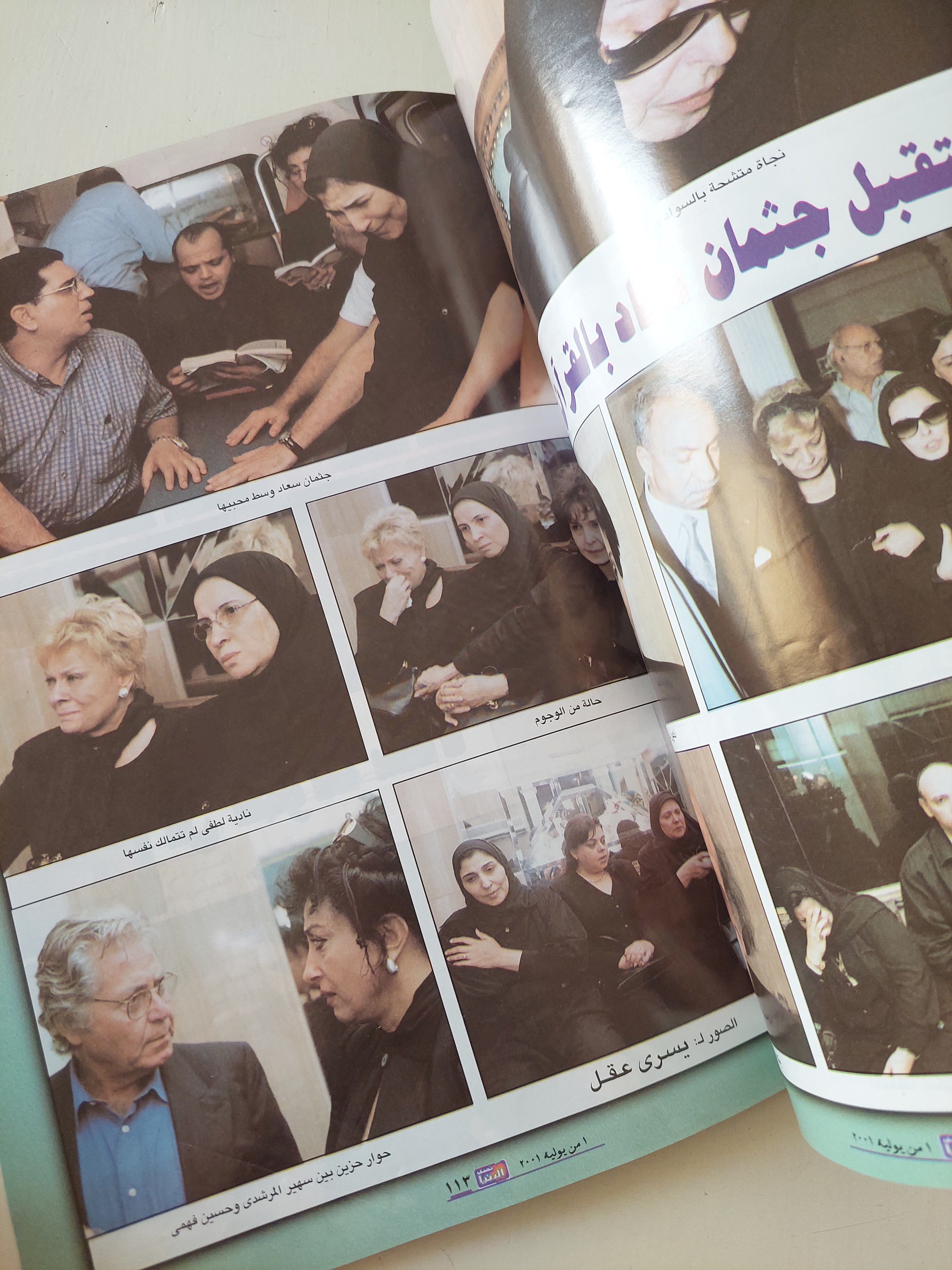 مجلة نصف الدنيا .. عدد تذكارى وخاص يوليو 2001 .. رحيل السندريلا - قطع كبير - متجر كتب مصرمتجر كتب مصر