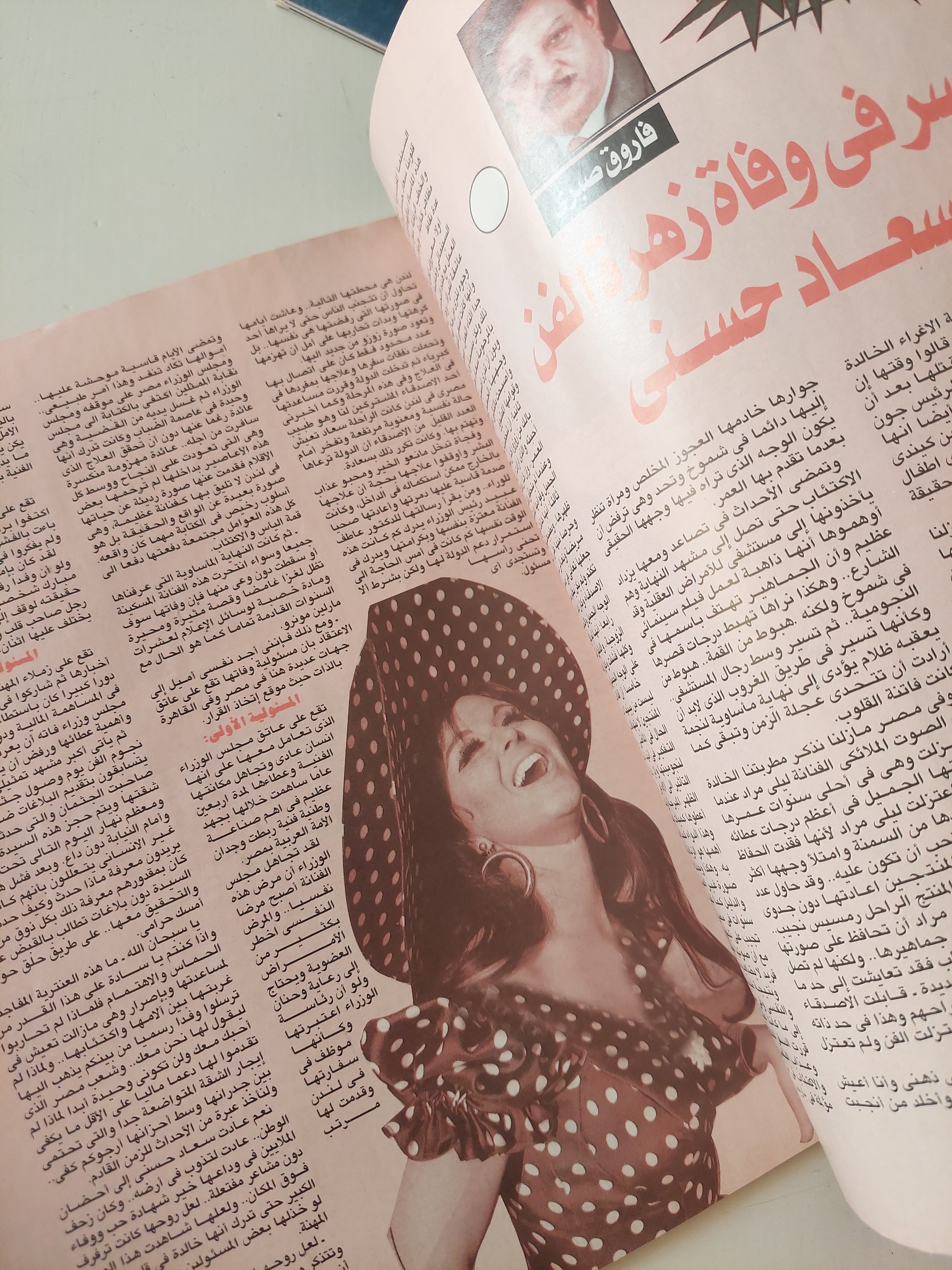 مجلة السينما والناس .. سعاد حسنى بين الإنتحار والإغتيال - قطع كبير - متجر كتب مصرمتجر كتب مصر