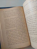 دراسات فى تاريخ مصر السياسى منذ العصر المملوكى / فوزى جرجس  - هارد كفر