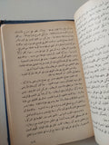 دراسات فى تاريخ مصر السياسى منذ العصر المملوكى / فوزى جرجس  - هارد كفر