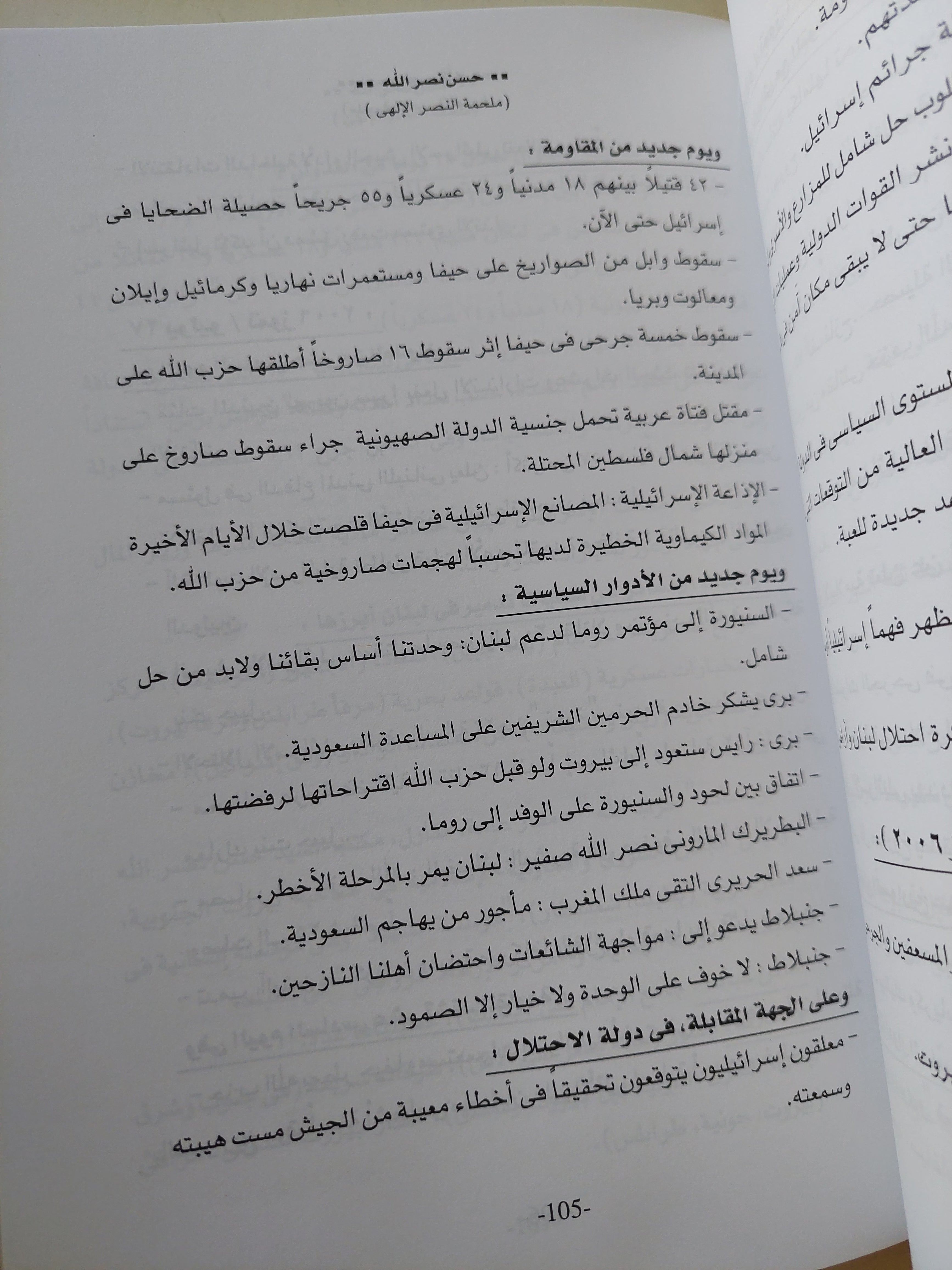 حسن نصر الله الوعد الصادق وملحمة النصر الالهى / رفعت سيد أحمد - ملحق بالصور - متجر كتب مصرمتجر كتب مصر