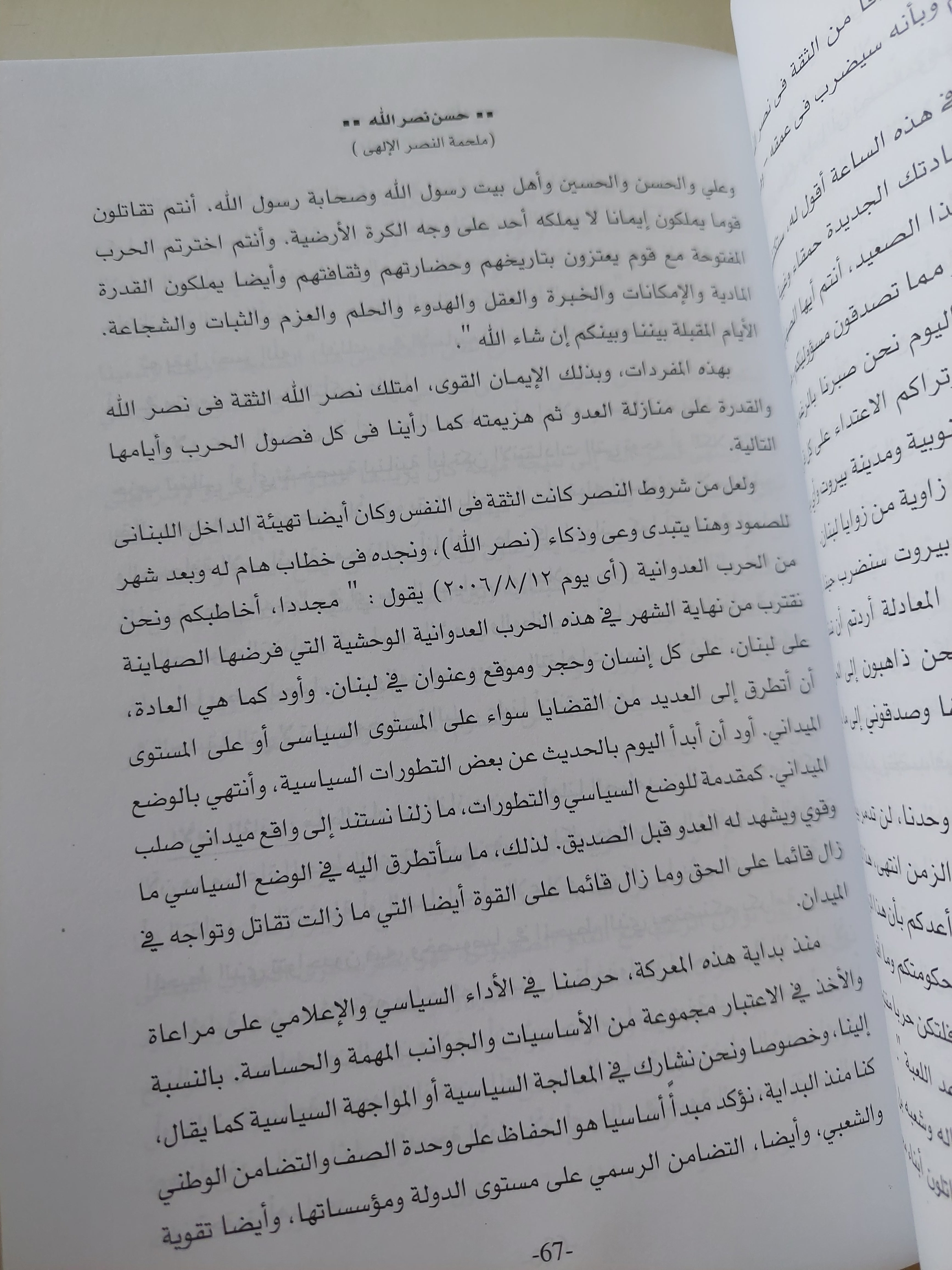 حسن نصر الله الوعد الصادق وملحمة النصر الالهى / رفعت سيد أحمد - ملحق بالصور - متجر كتب مصرمتجر كتب مصر