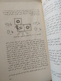 أسس صناعة السينما .. دليل التكنولوجيا السينمائية المجلد الأول / ليزلى هيلر