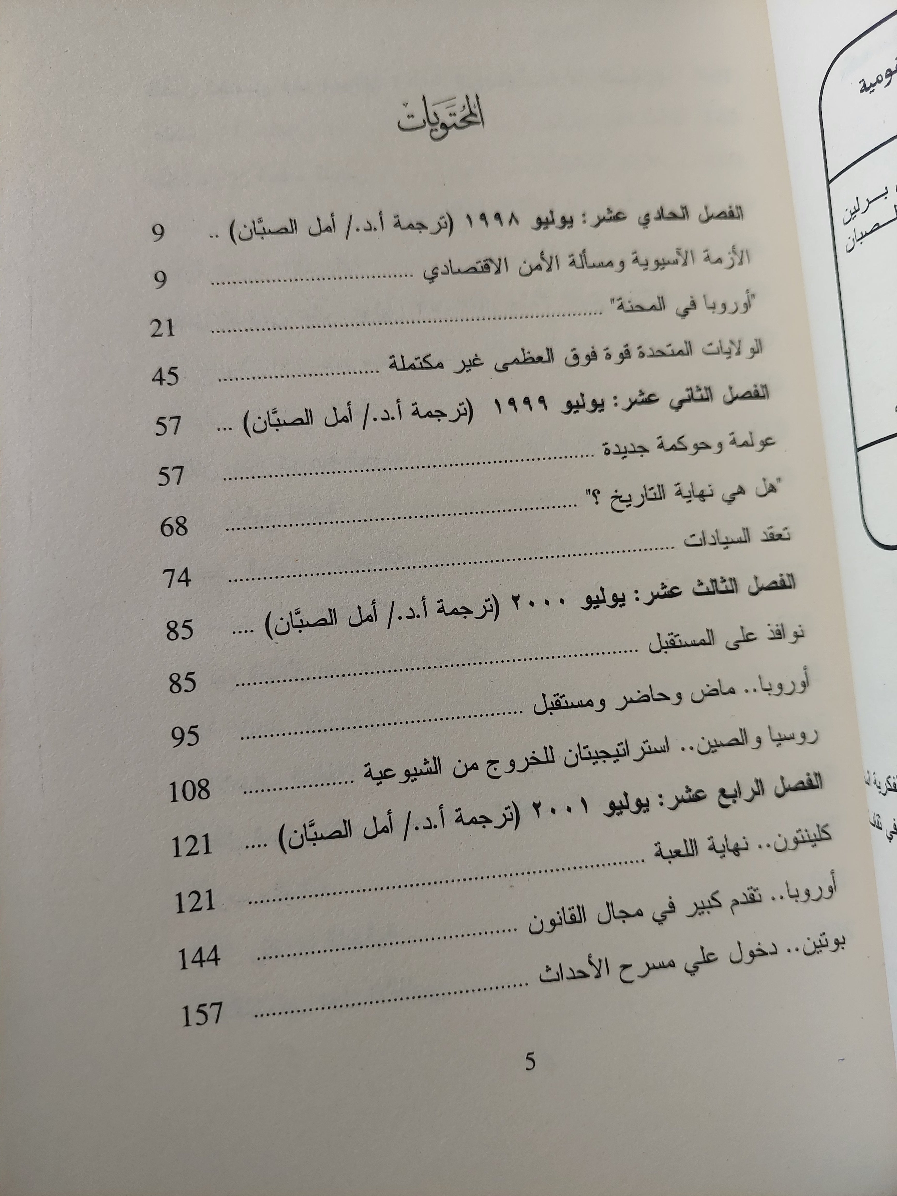 عشرون عاما قلبت موازين العالم الجزء الثانى .. من برلين الى بكين / تييرى دو مونبريال - متجر كتب مصرمتجر كتب مصر