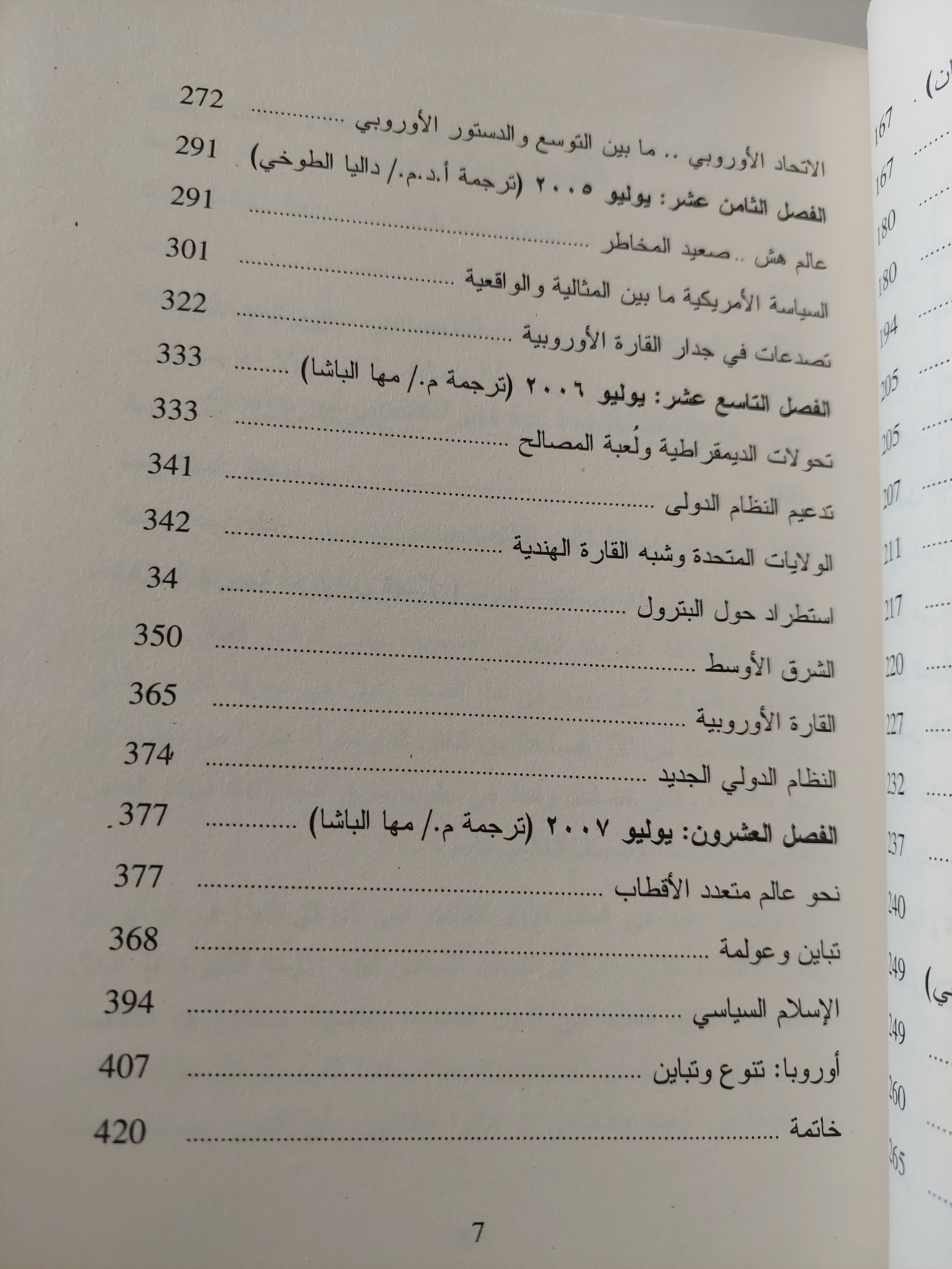 عشرون عاما قلبت موازين العالم الجزء الثانى .. من برلين الى بكين / تييرى دو مونبريال - متجر كتب مصرمتجر كتب مصر