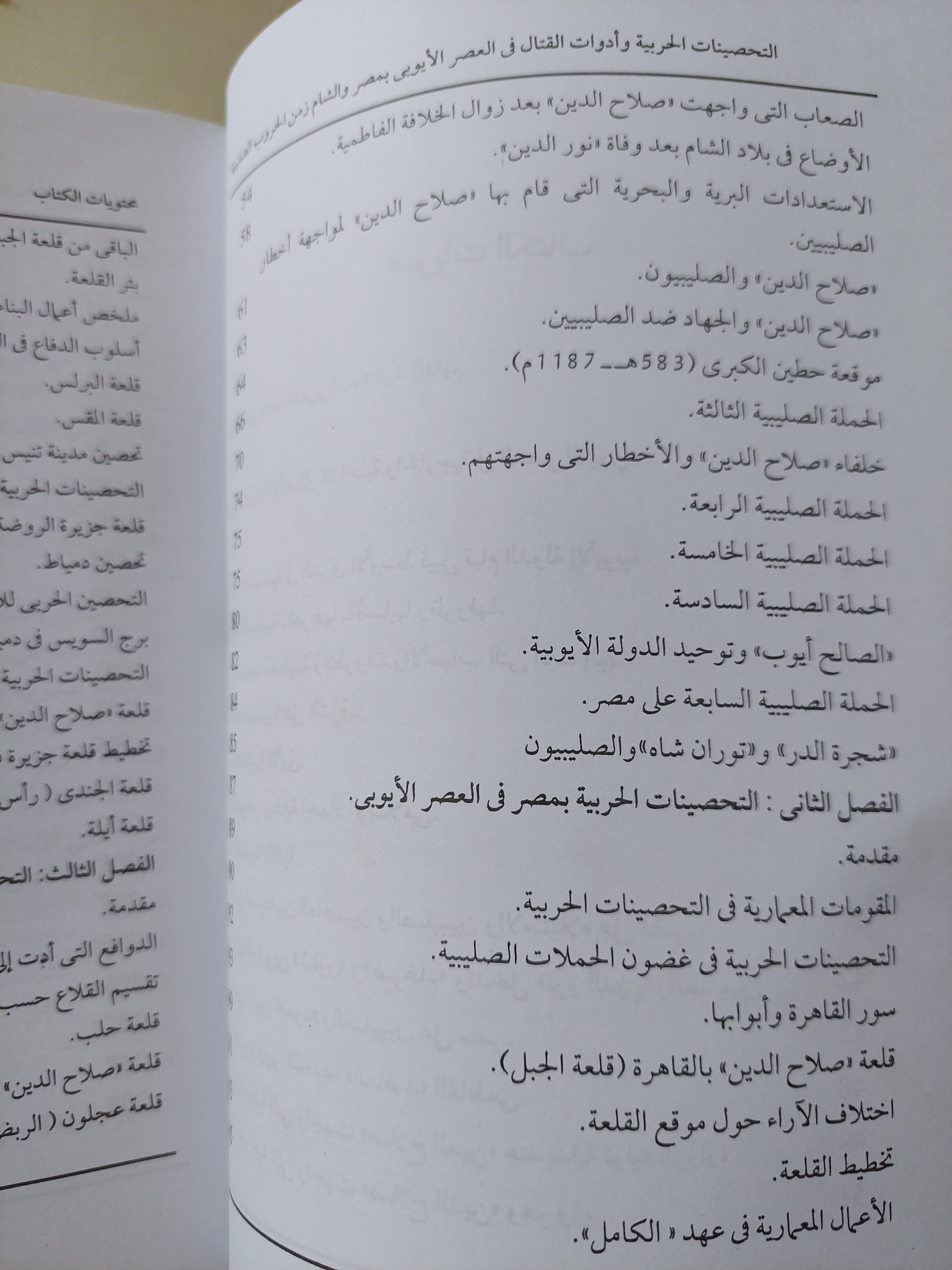 التحصينات الحربية وأدوات القتال فى العصر الأيوبى بمصر والشام زمن الحروب الصليبية / مرفت عثمان - متجر كتب مصرمتجر كتب مصر