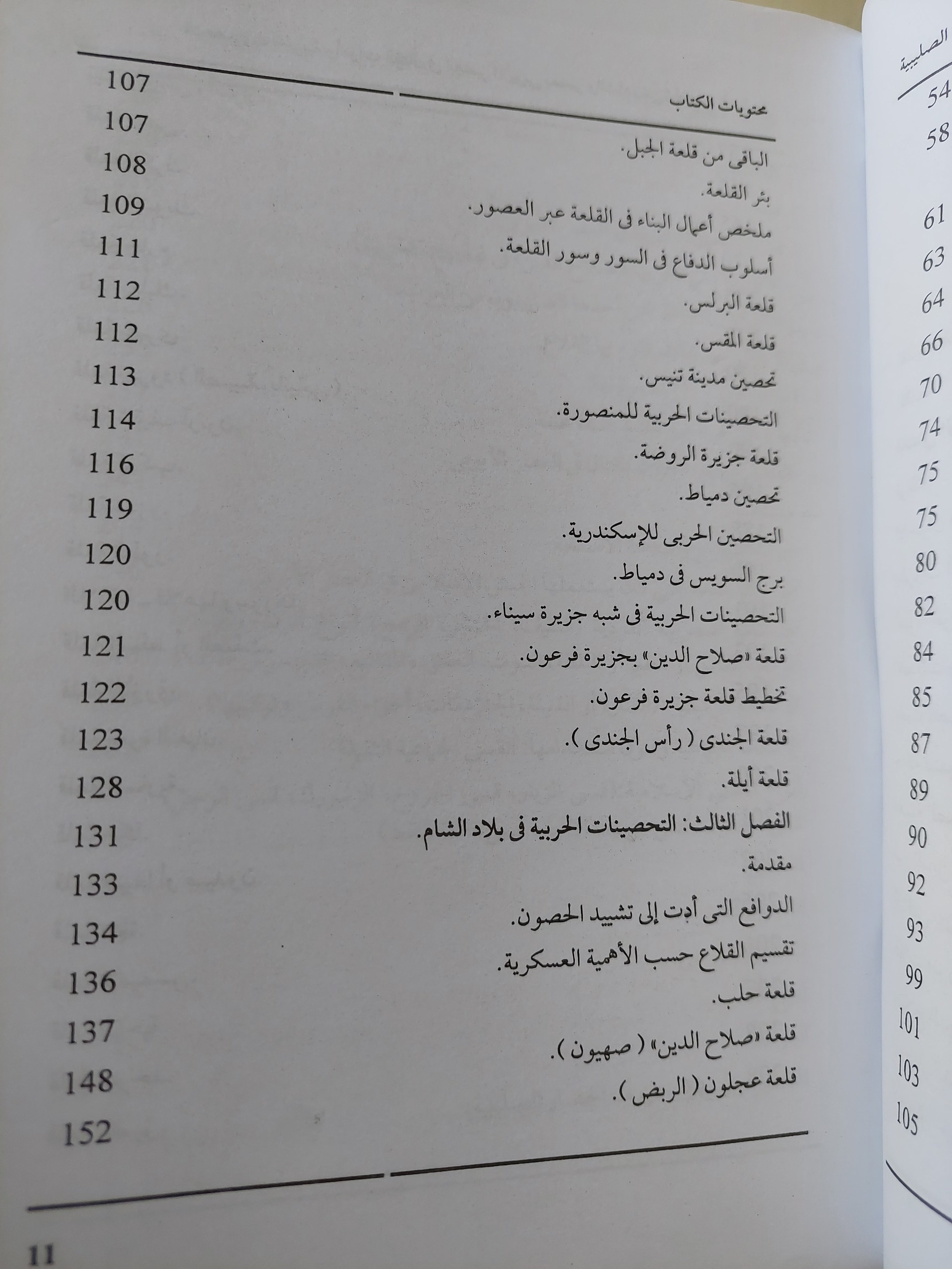 التحصينات الحربية وأدوات القتال فى العصر الأيوبى بمصر والشام زمن الحروب الصليبية / مرفت عثمان - متجر كتب مصرمتجر كتب مصر