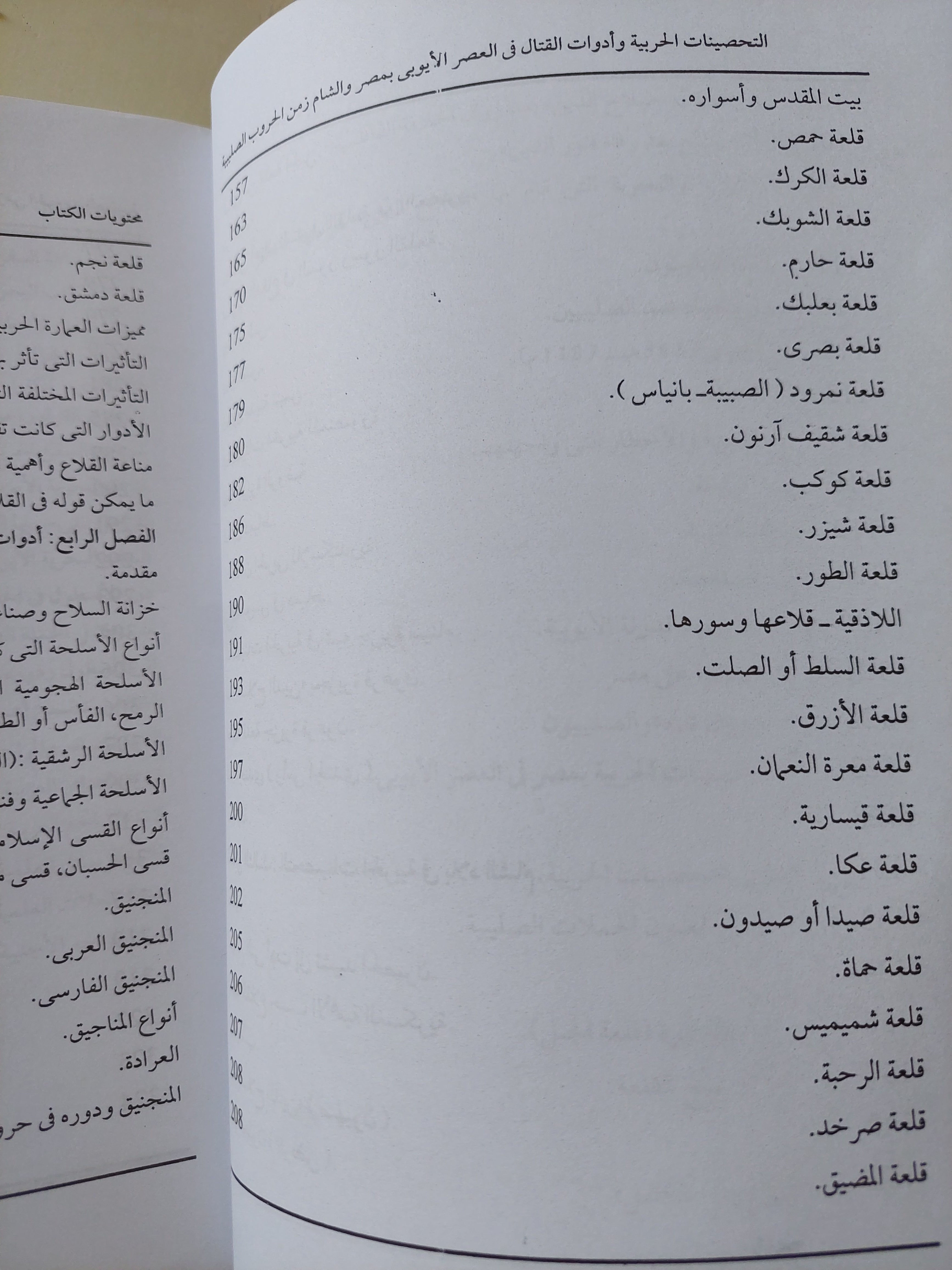 التحصينات الحربية وأدوات القتال فى العصر الأيوبى بمصر والشام زمن الحروب الصليبية / مرفت عثمان - متجر كتب مصرمتجر كتب مصر