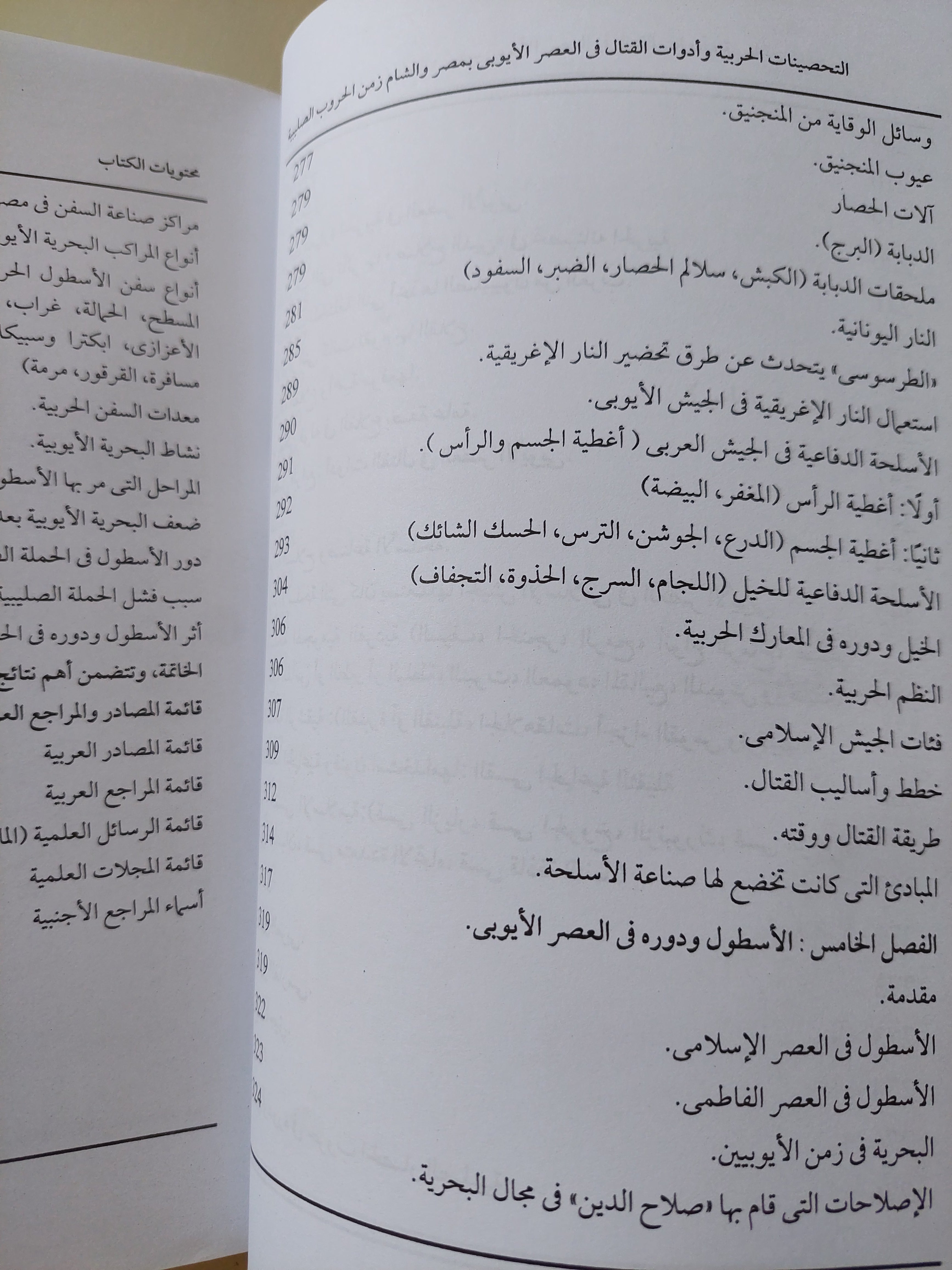 التحصينات الحربية وأدوات القتال فى العصر الأيوبى بمصر والشام زمن الحروب الصليبية / مرفت عثمان - متجر كتب مصرمتجر كتب مصر