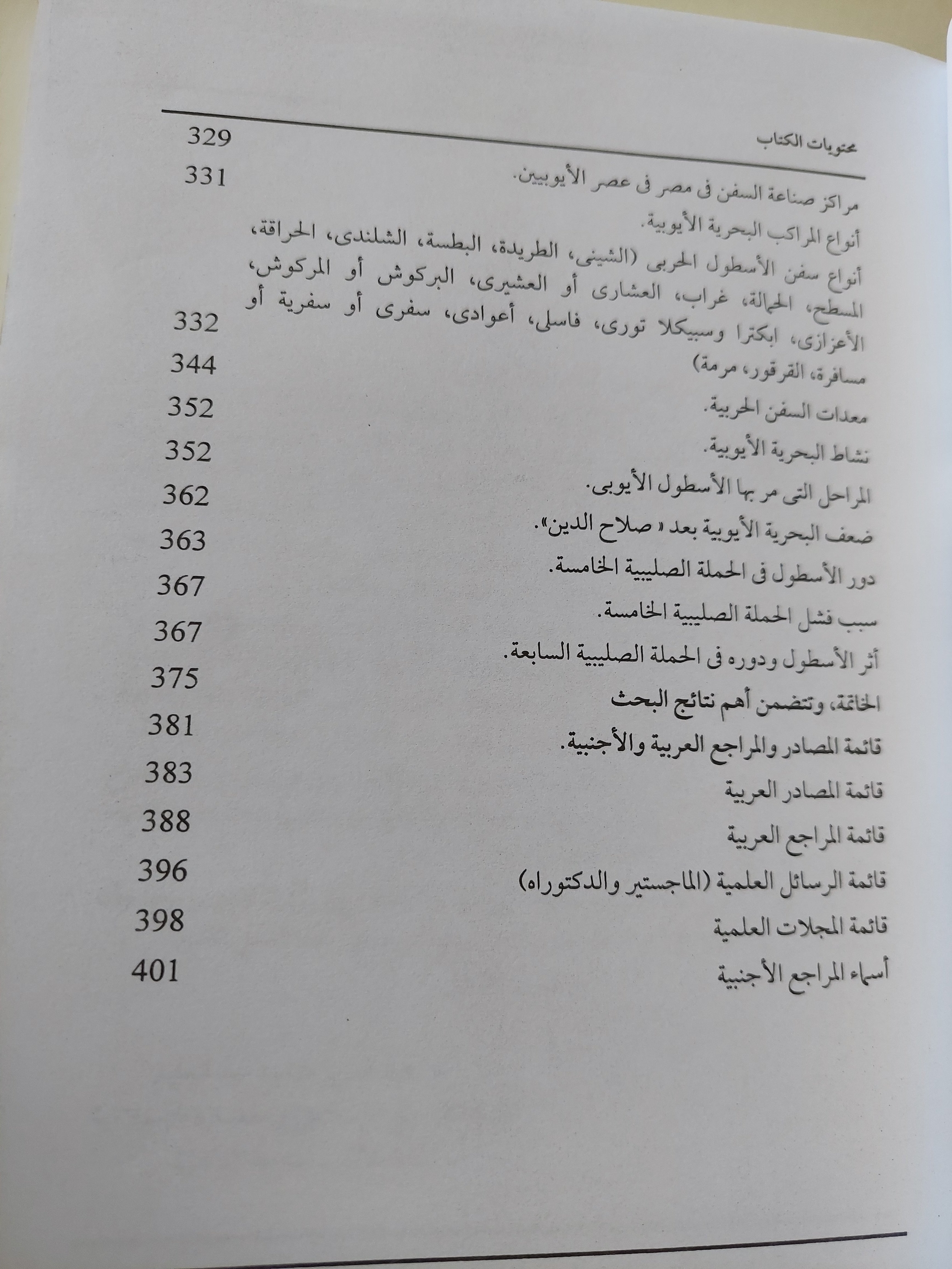 التحصينات الحربية وأدوات القتال فى العصر الأيوبى بمصر والشام زمن الحروب الصليبية / مرفت عثمان - متجر كتب مصرمتجر كتب مصر