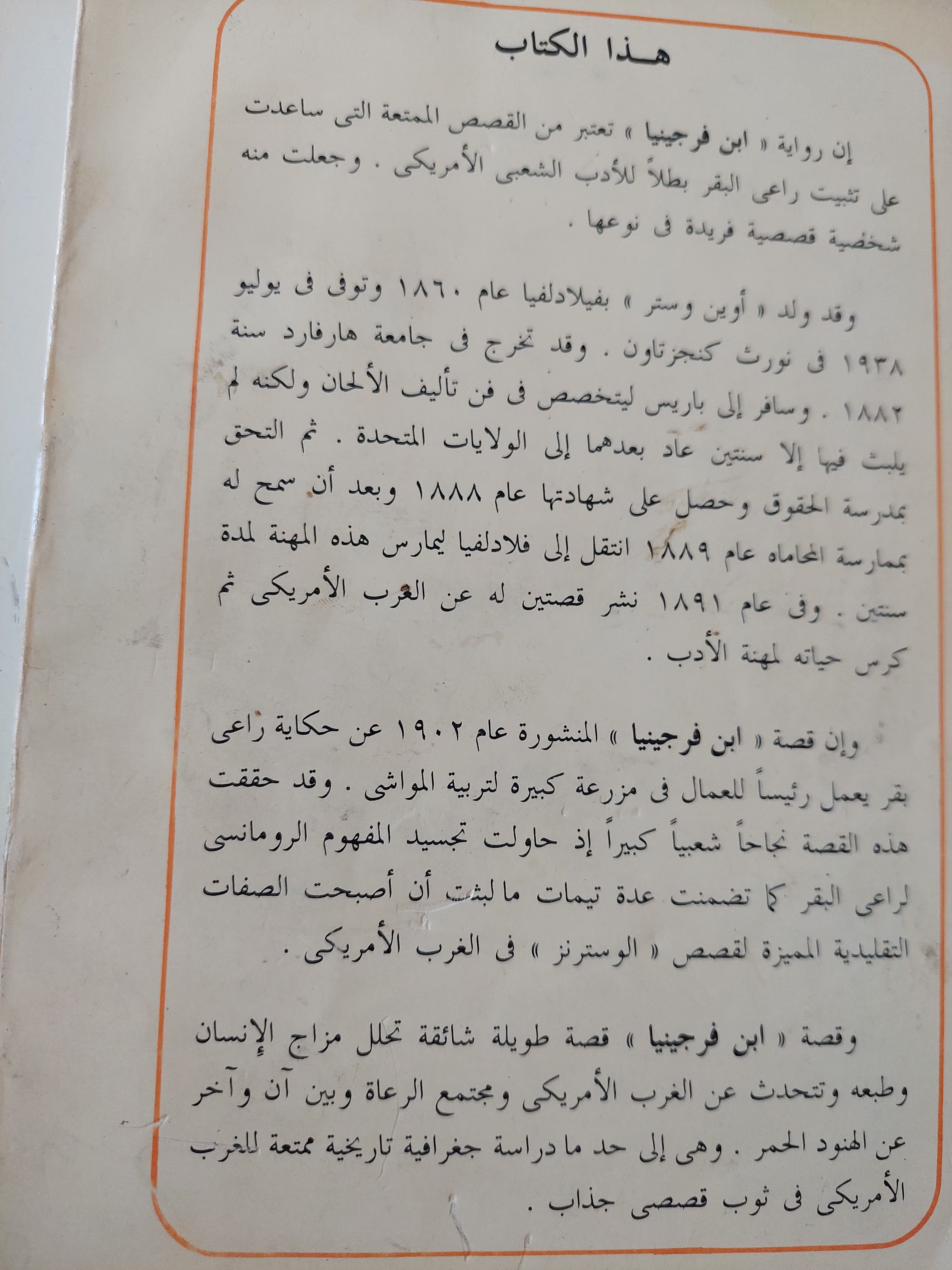ابن فرجينيا / أوين وستر - متجر كتب مصرمتجر كتب مصر