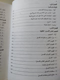الموت فى المأثورات الشعبية / سميح عبد الغفار شعلان