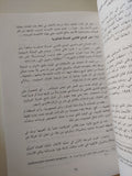 خريف القياصرة .. كيف تتحول قوى عظمى الى دولة فى العالم الثالث / جاك ناغلز