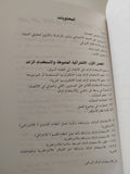 خريف القياصرة .. كيف تتحول قوى عظمى الى دولة فى العالم الثالث / جاك ناغلز
