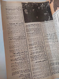مجلة أخر ساعة .. العدد 2424 أبريل 1981 .. محاولة إغتيال ريجان بالصور : الرعب يحكم أمريكا - قطع كبير - متجر كتب مصرمتجر كتب مصر