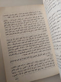 إيران بين التاج والعمامة / أحمد مهابة